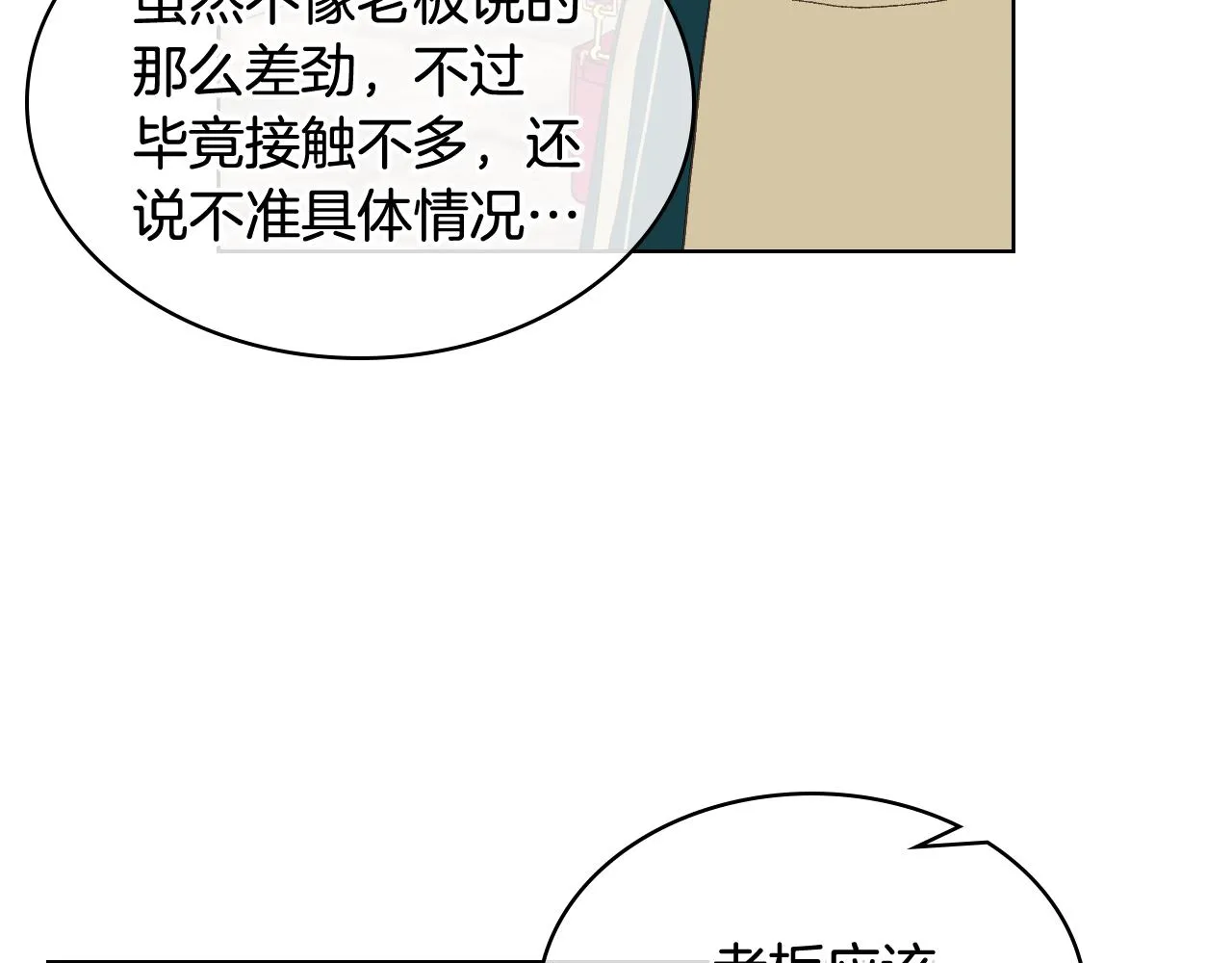 第36话 去药店 第107页