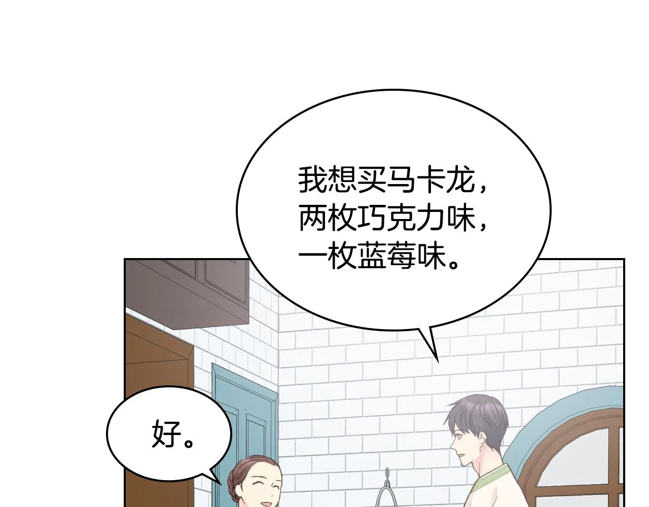 第35话 又一个伙计 第8页