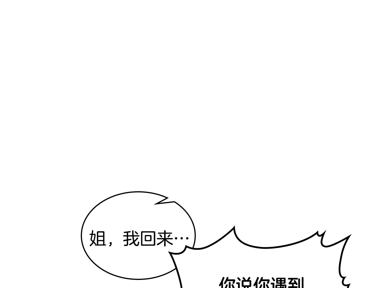 第35话 又一个伙计 第20页