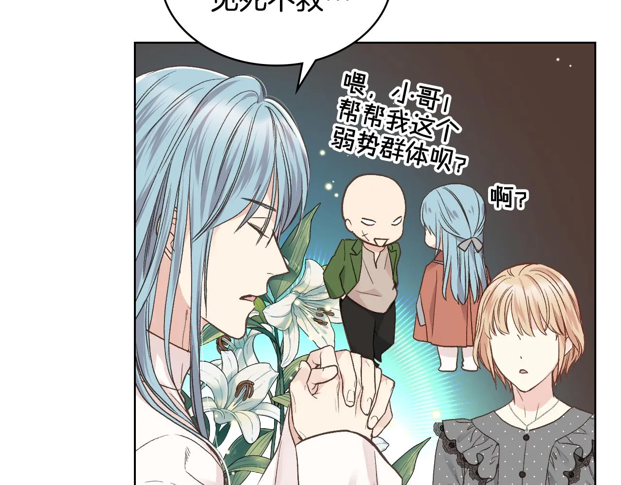 第35话 又一个伙计 第25页