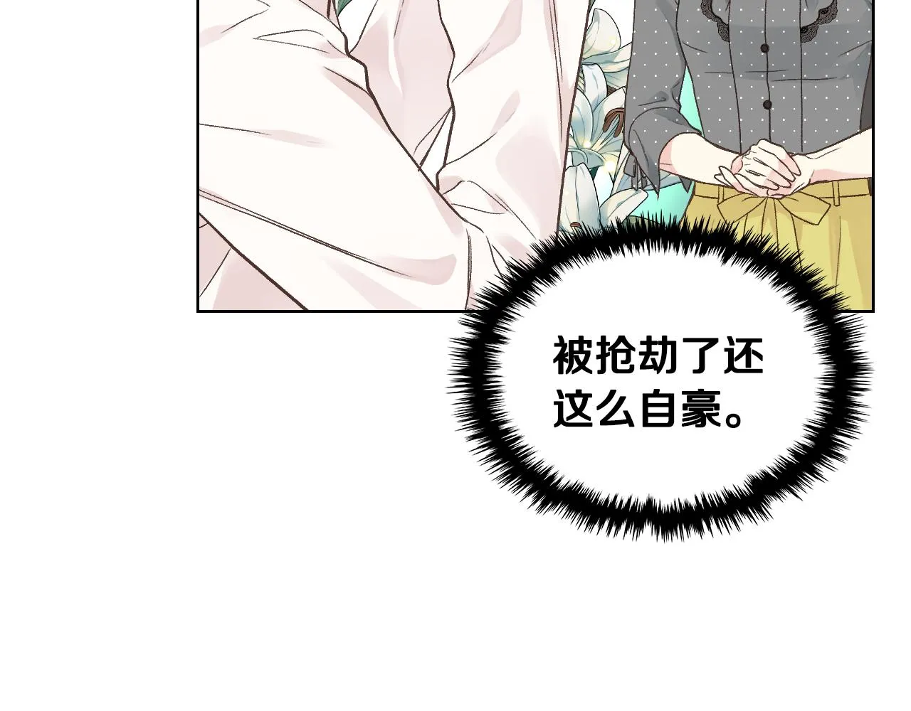 第35话 又一个伙计 第26页