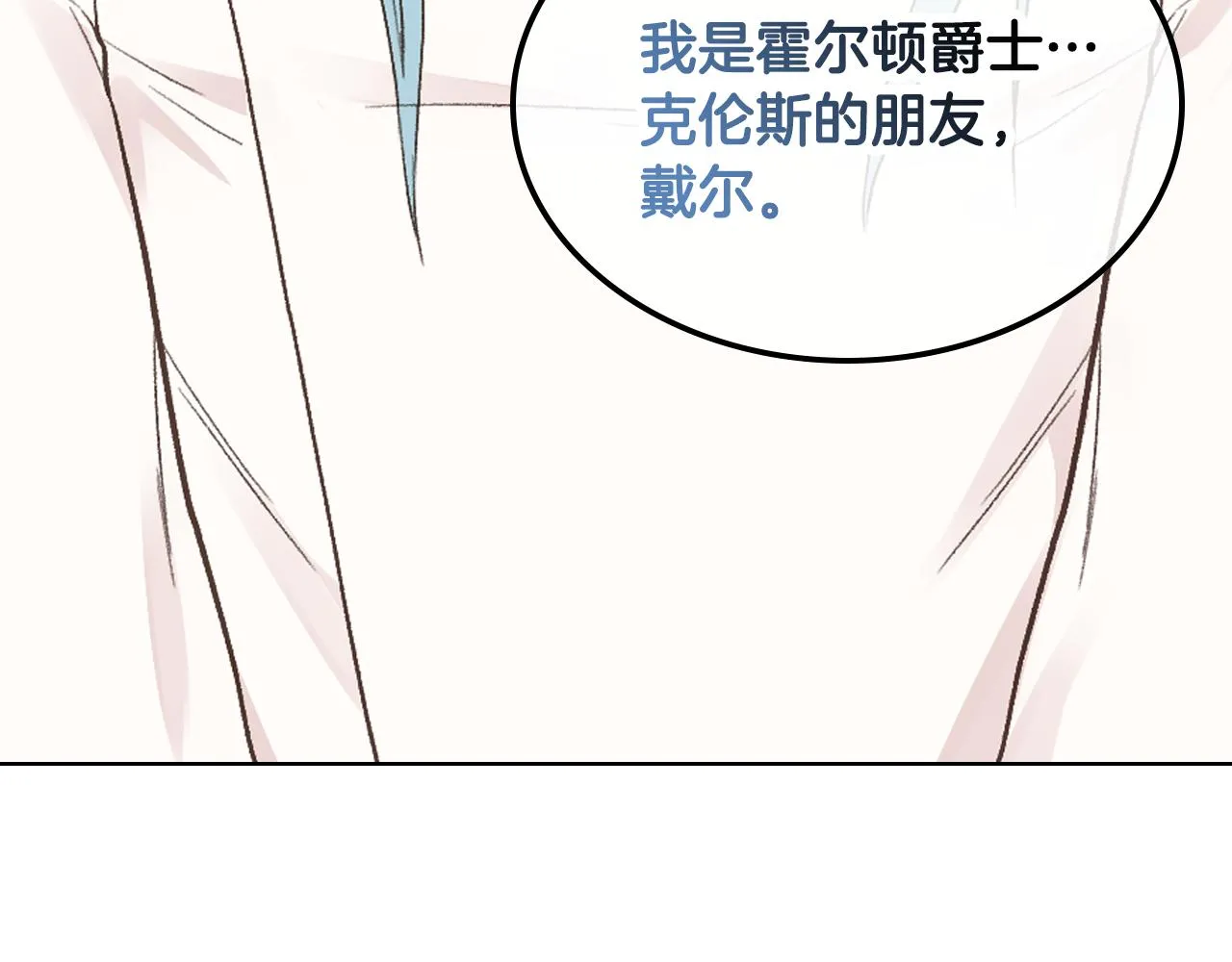 第35话 又一个伙计 第36页