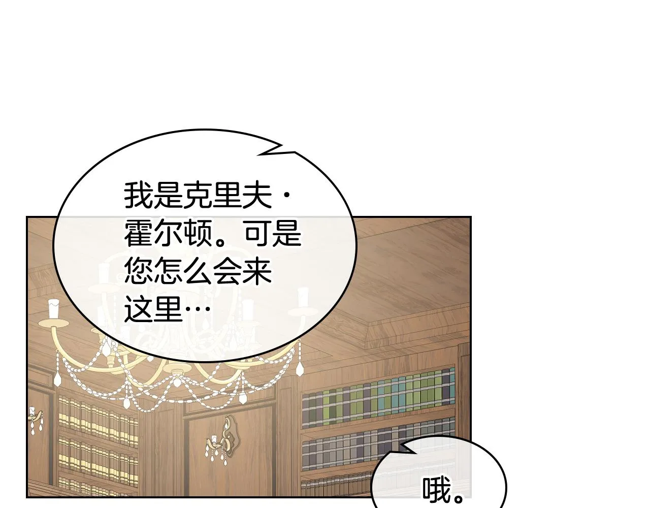 第35话 又一个伙计 第37页