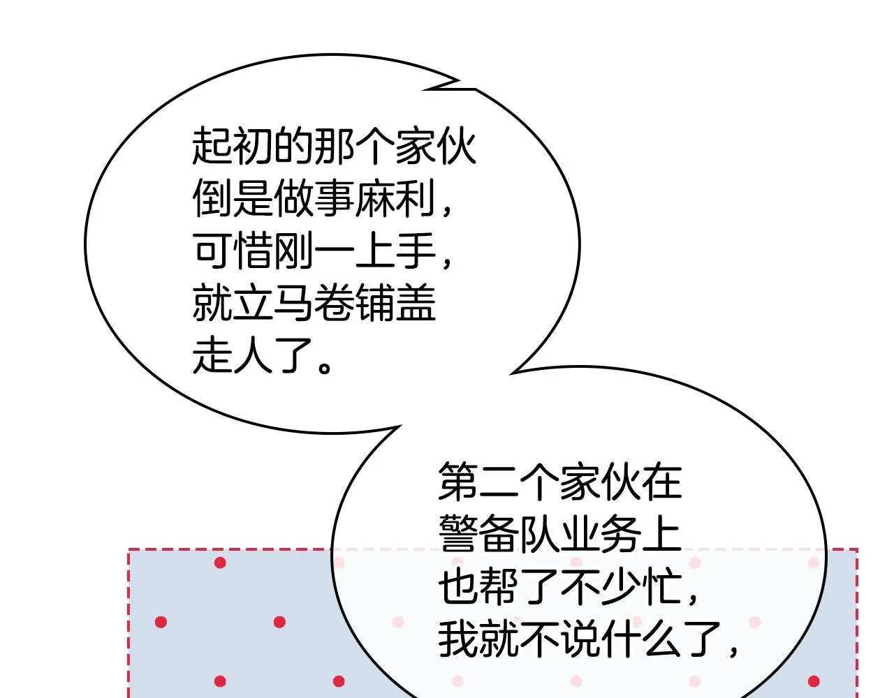 第35话 又一个伙计 第44页