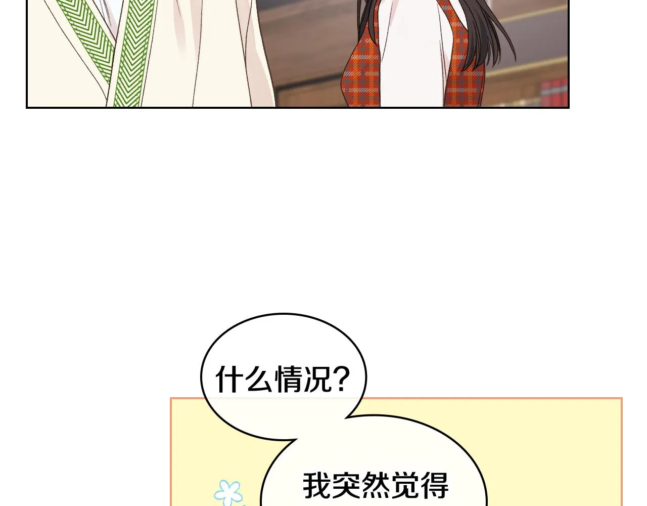 第35话 又一个伙计 第71页