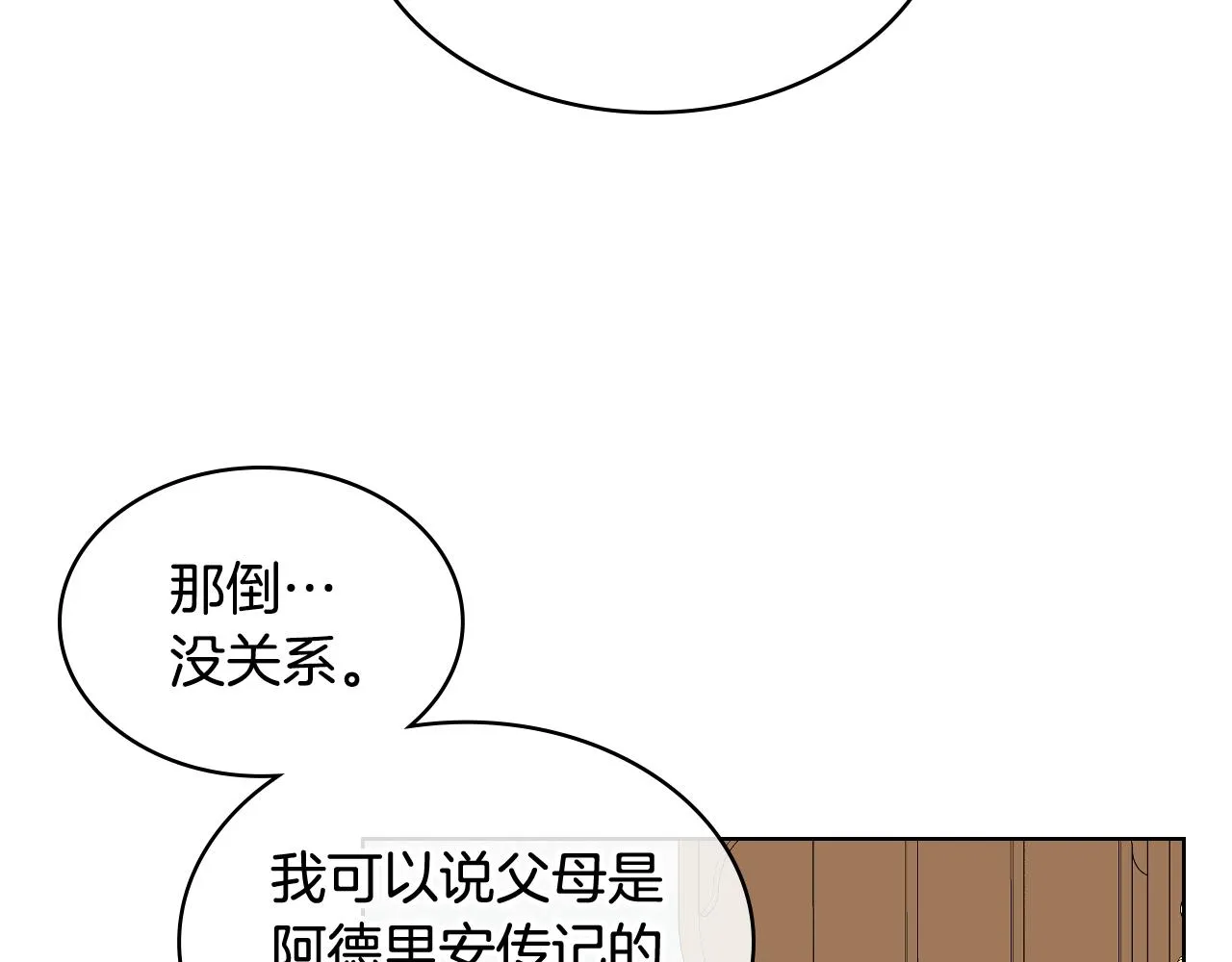 第35话 又一个伙计 第108页