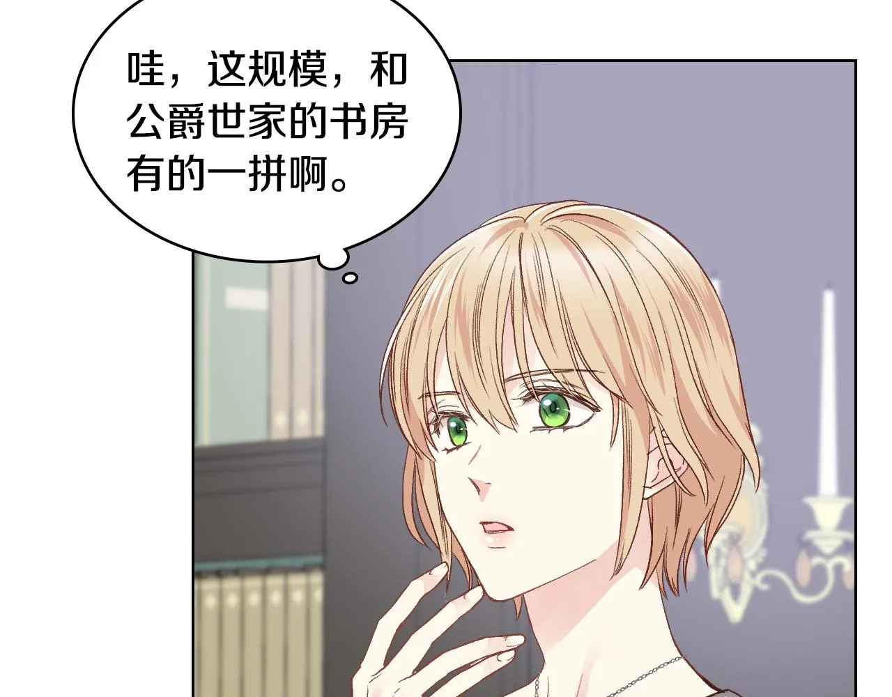 第34话 偶遇乞丐 第7页