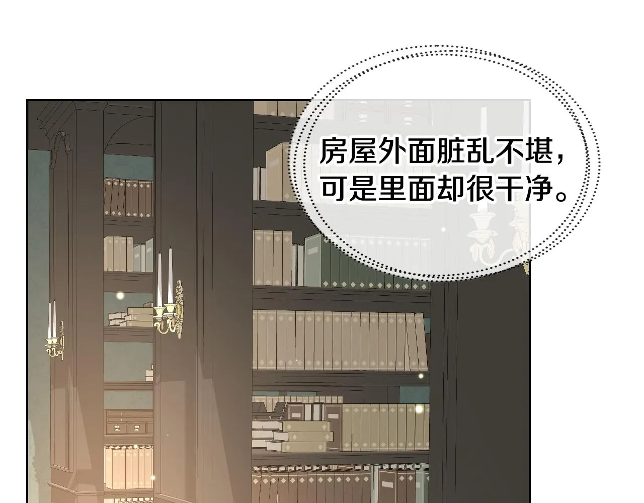 第34话 偶遇乞丐 第9页