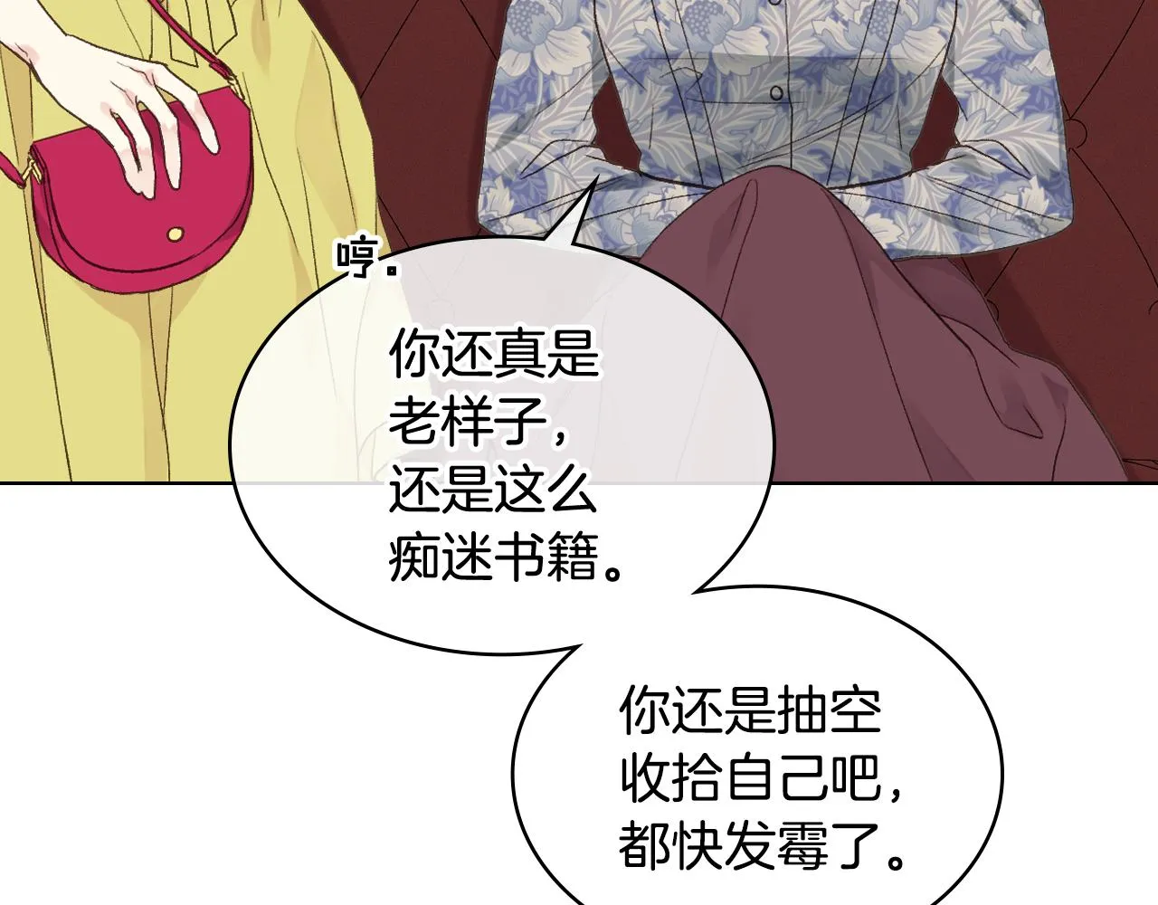 第34话 偶遇乞丐 第14页