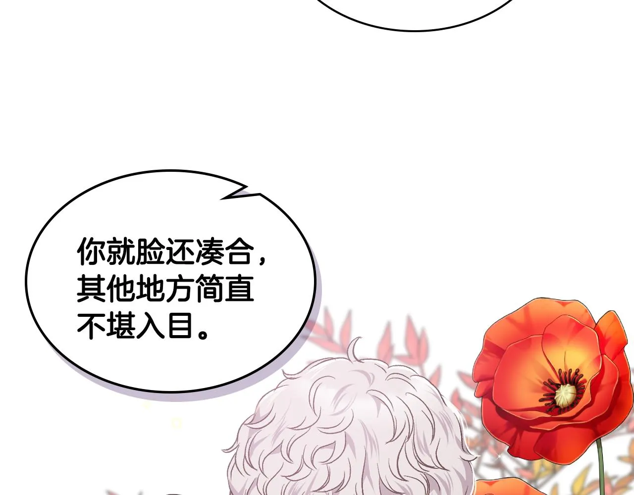 第34话 偶遇乞丐 第15页
