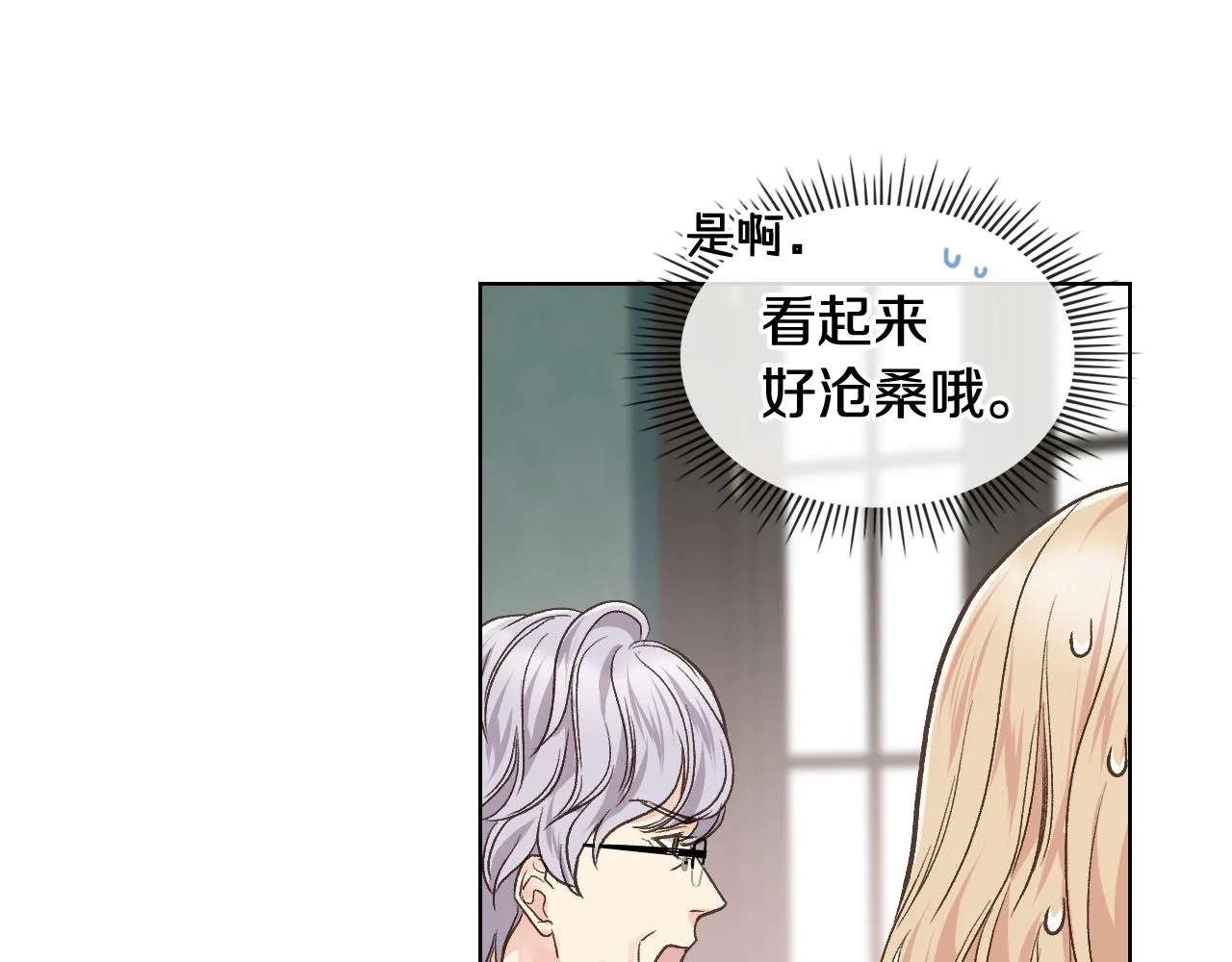 第34话 偶遇乞丐 第18页