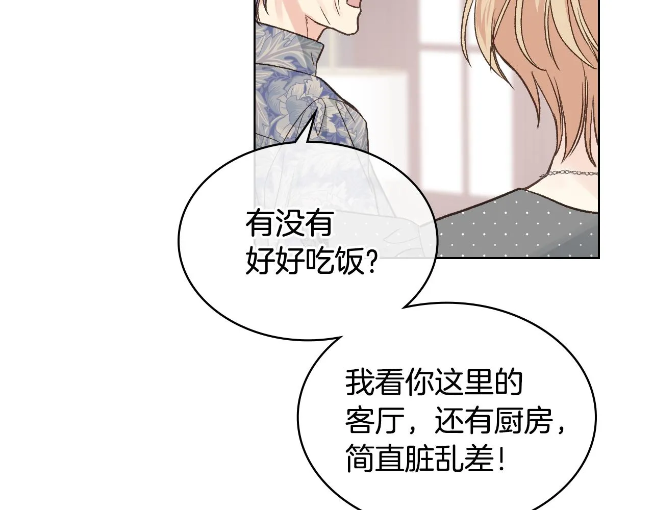 第34话 偶遇乞丐 第19页