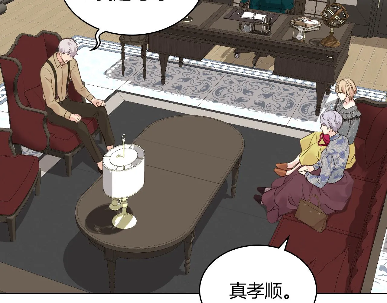 第34话 偶遇乞丐 第21页