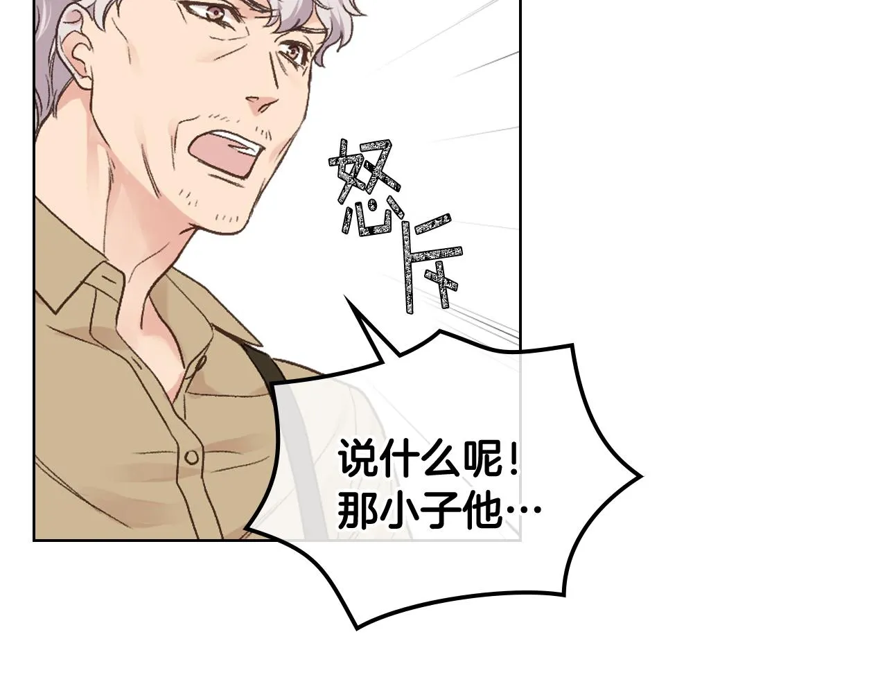 第34话 偶遇乞丐 第23页