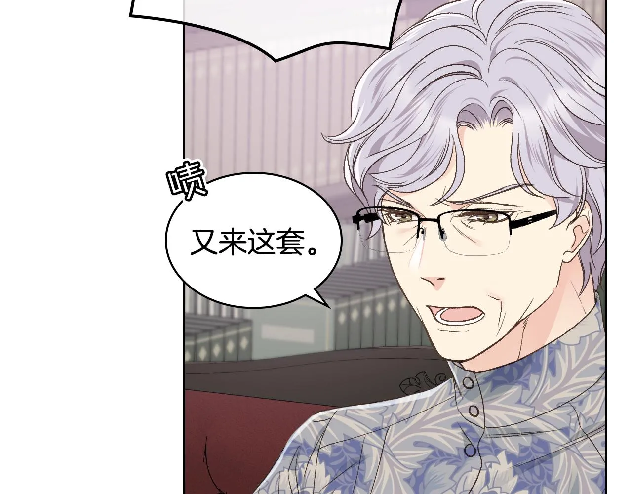 第34话 偶遇乞丐 第25页