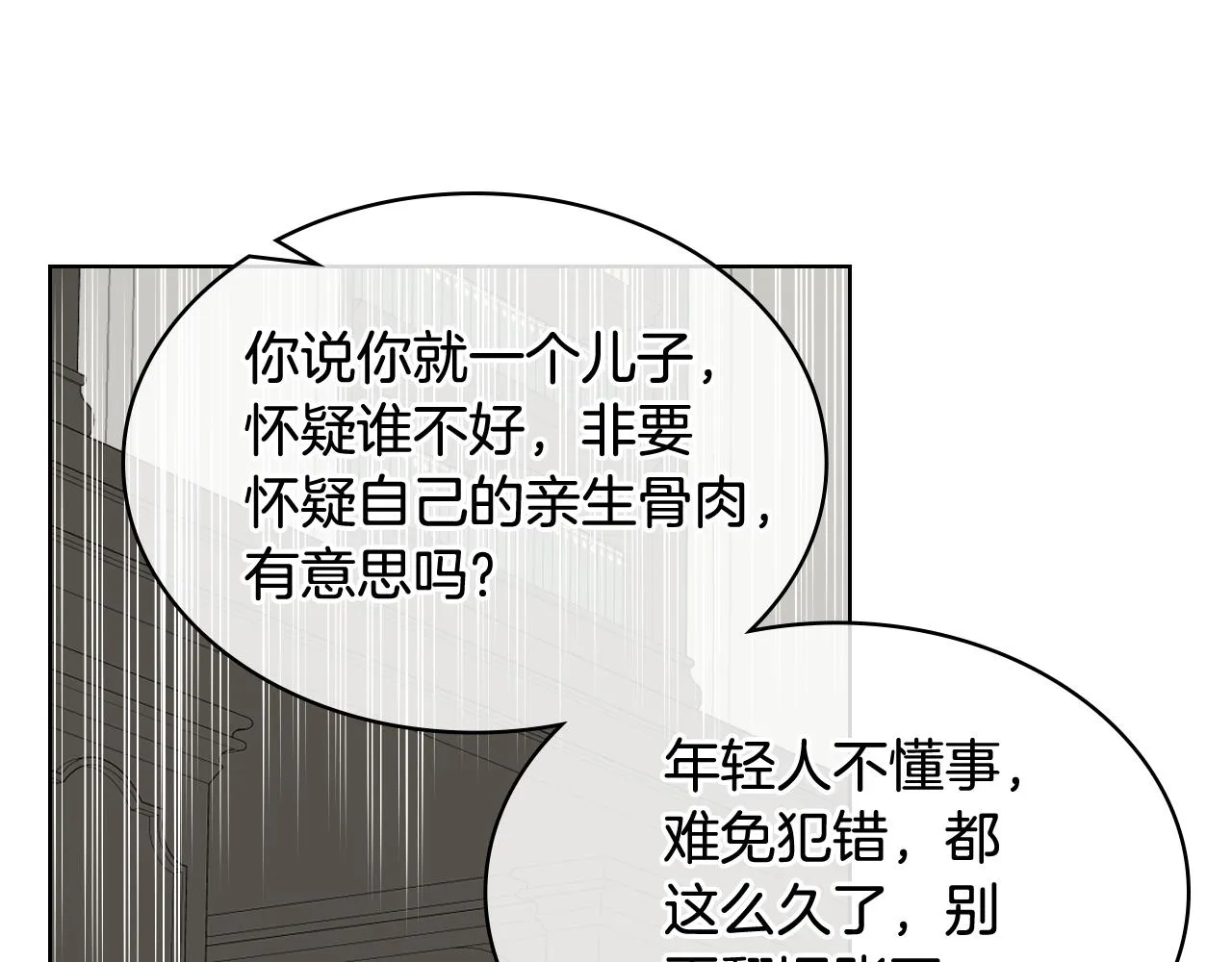 第34话 偶遇乞丐 第27页