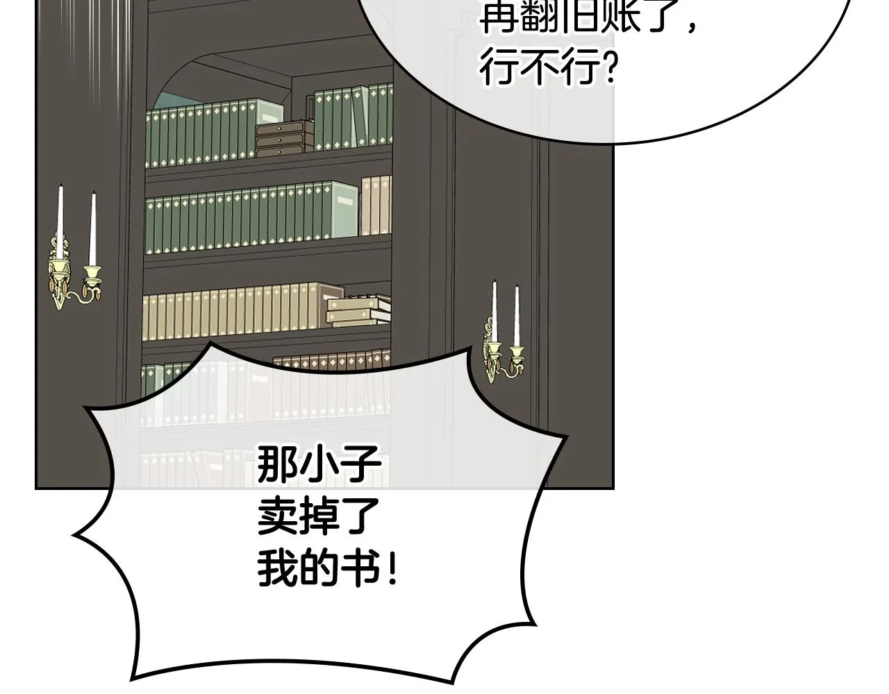第34话 偶遇乞丐 第28页