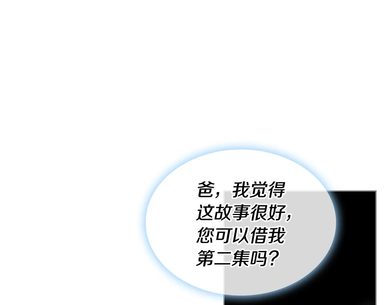 第34话 偶遇乞丐 第29页