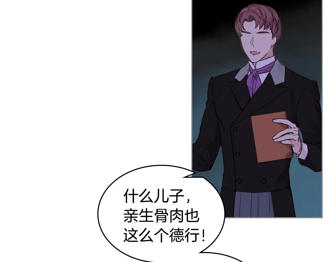 第34话 偶遇乞丐 第30页