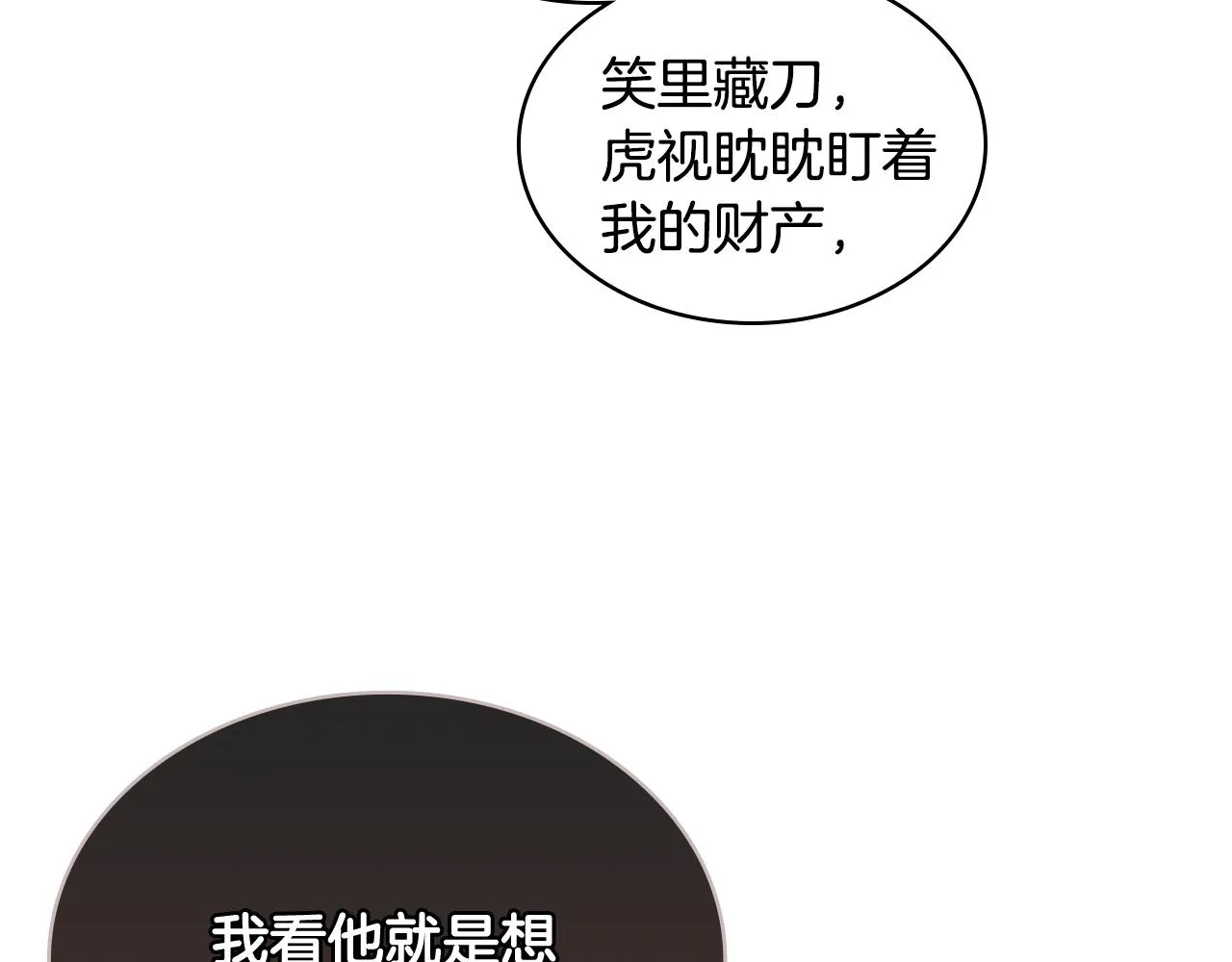 第34话 偶遇乞丐 第31页
