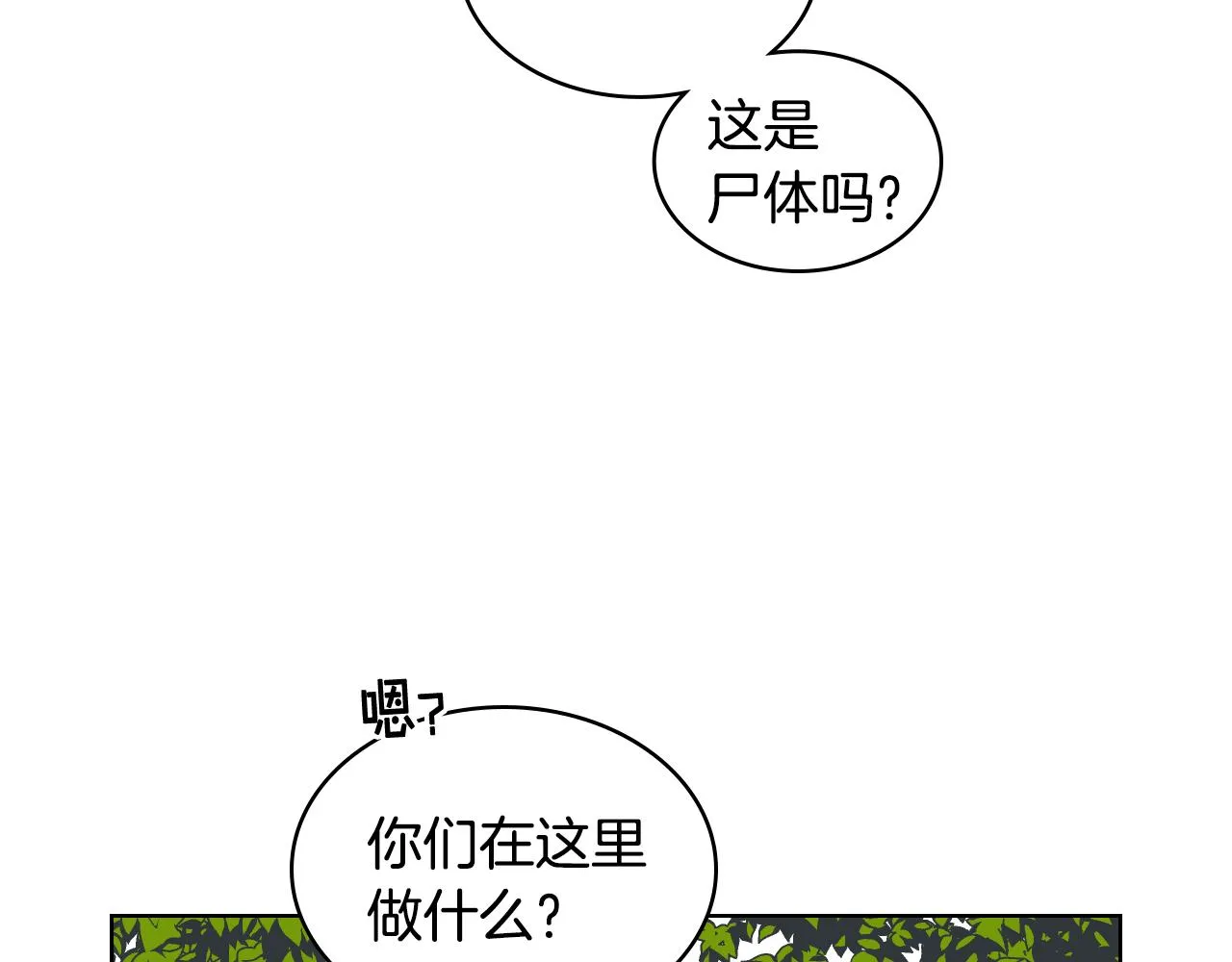 第34话 偶遇乞丐 第45页