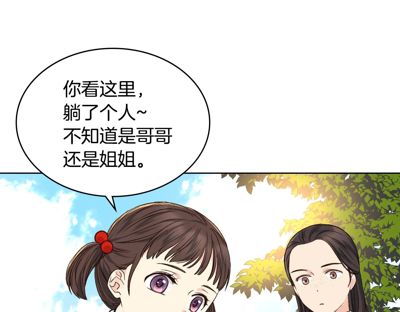 第34话 偶遇乞丐 第48页