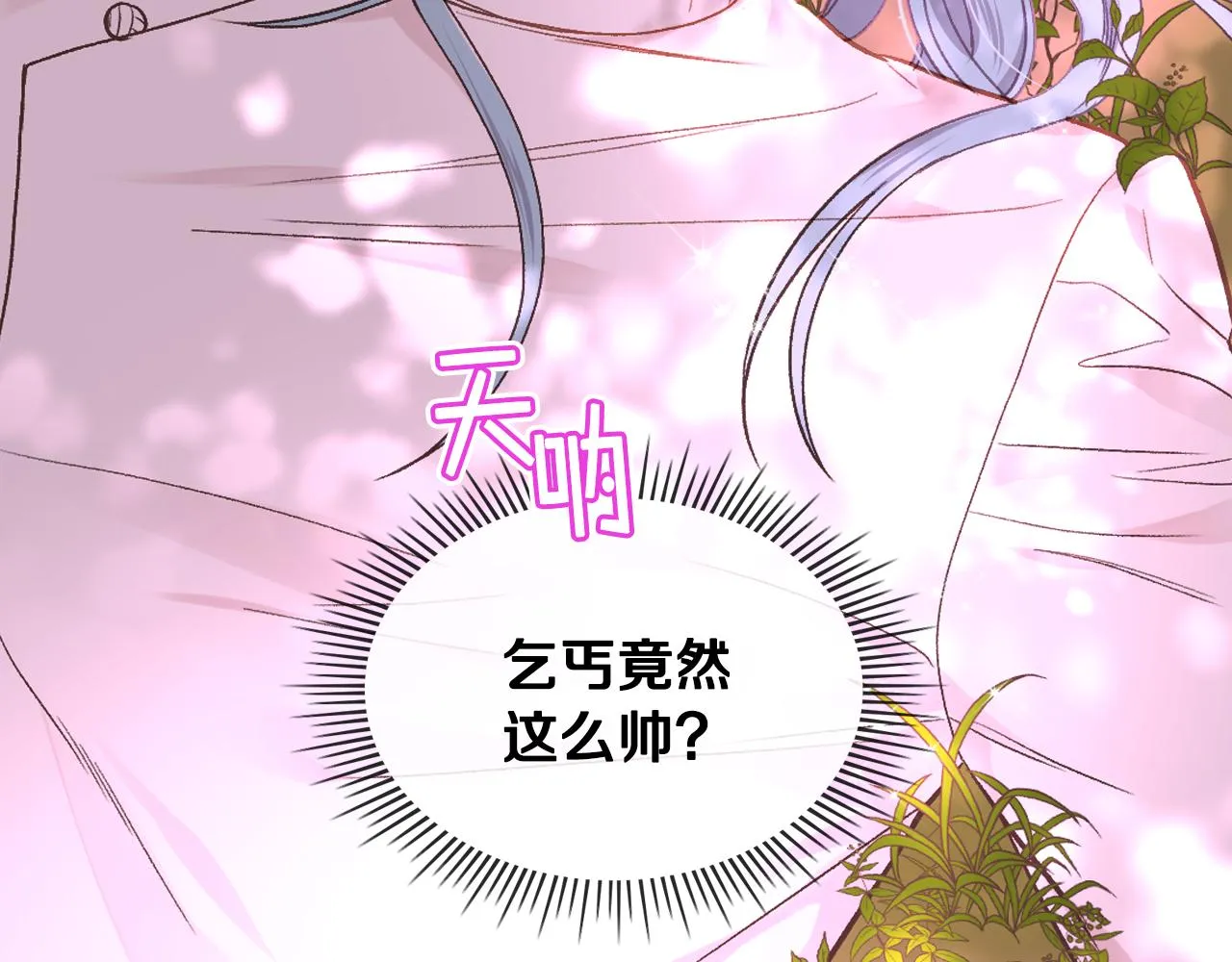 第34话 偶遇乞丐 第51页