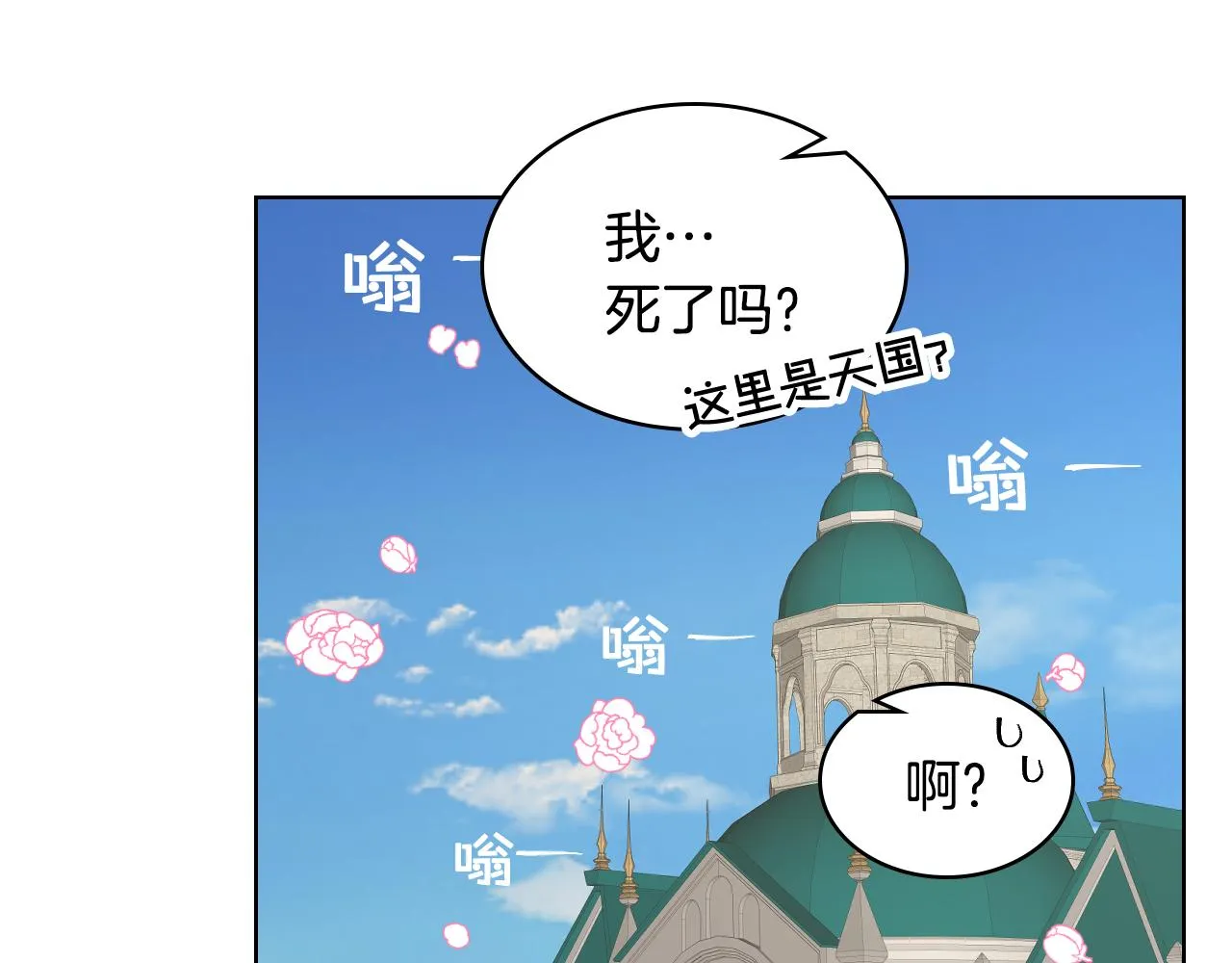 第34话 偶遇乞丐 第68页