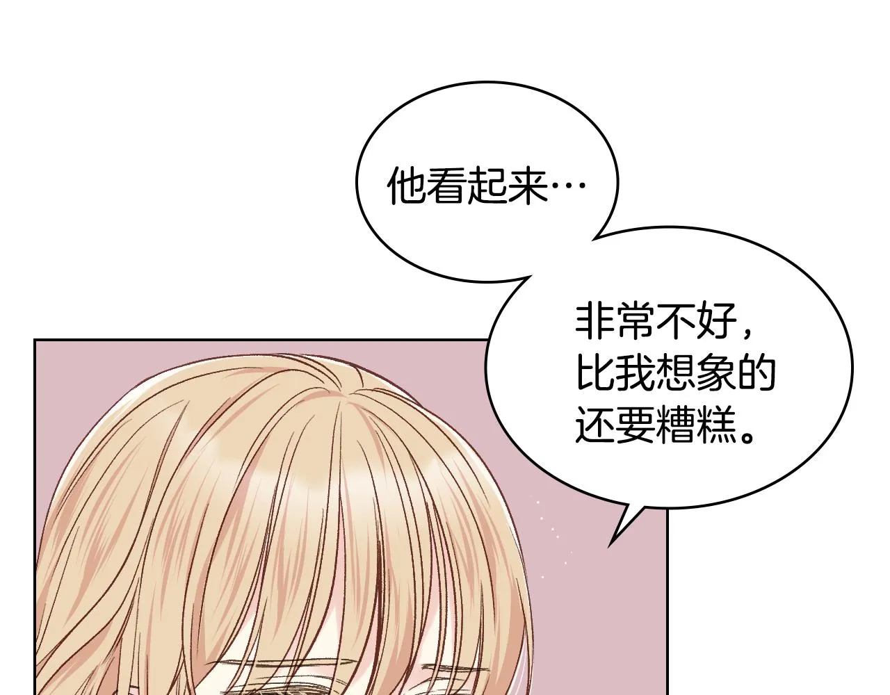第34话 偶遇乞丐 第73页