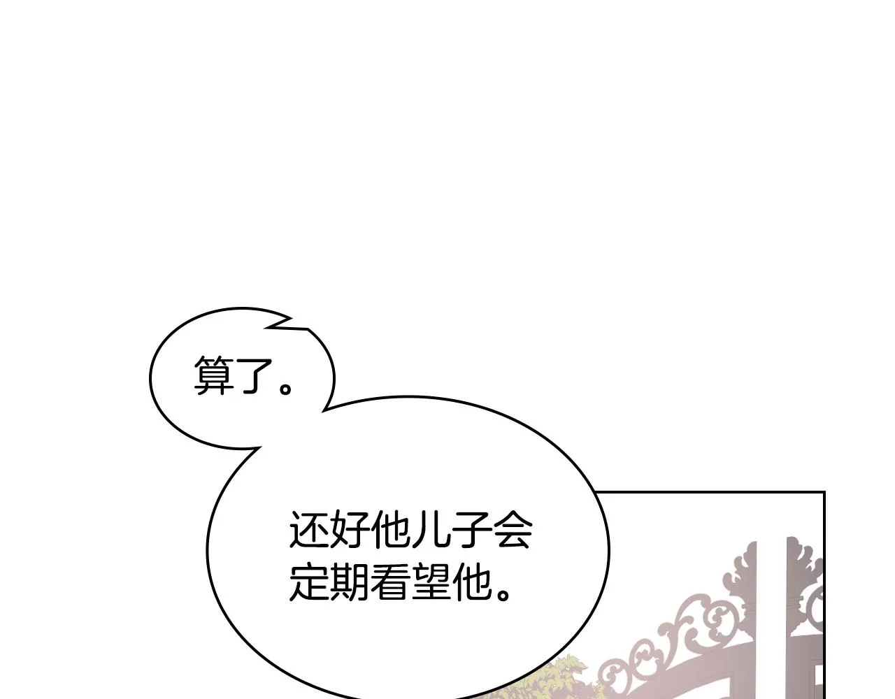 第34话 偶遇乞丐 第77页