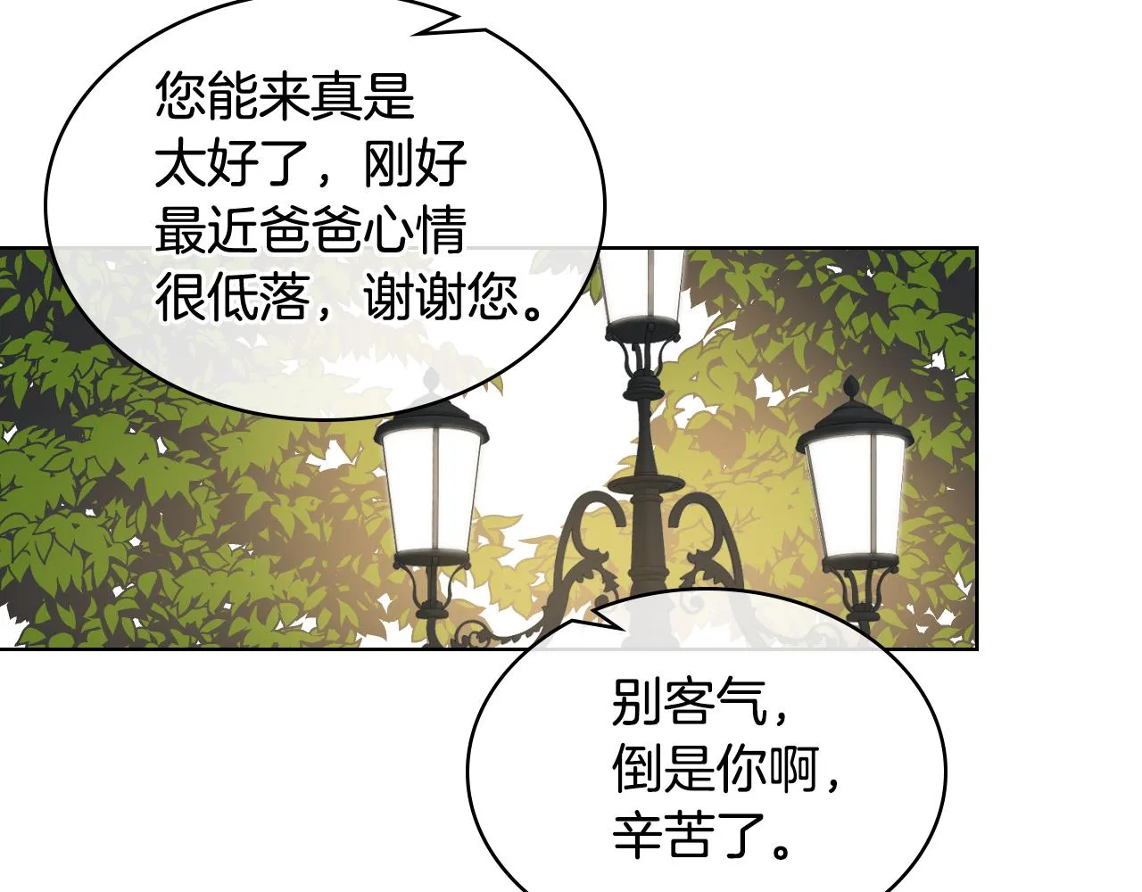 第34话 偶遇乞丐 第83页