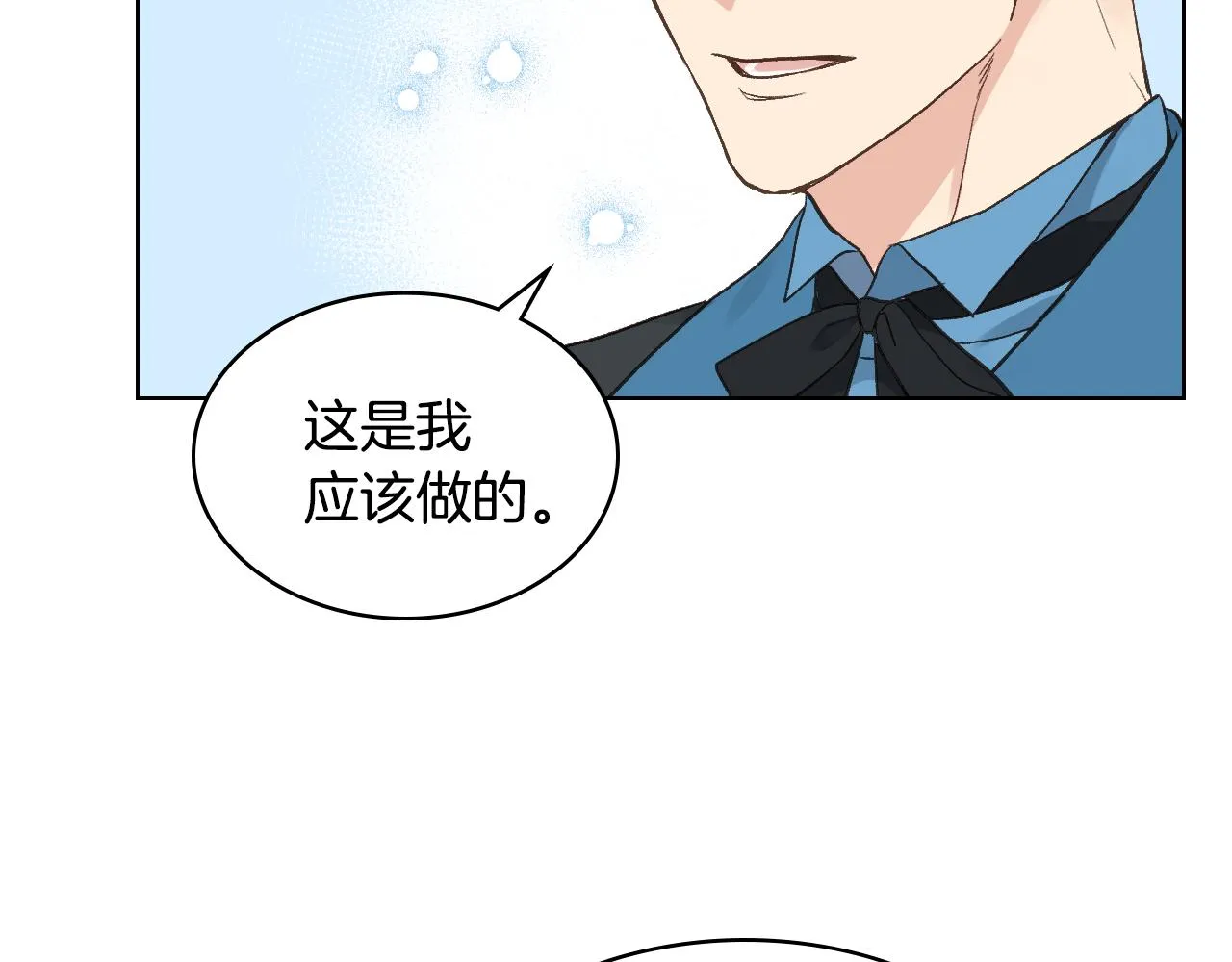 第34话 偶遇乞丐 第85页