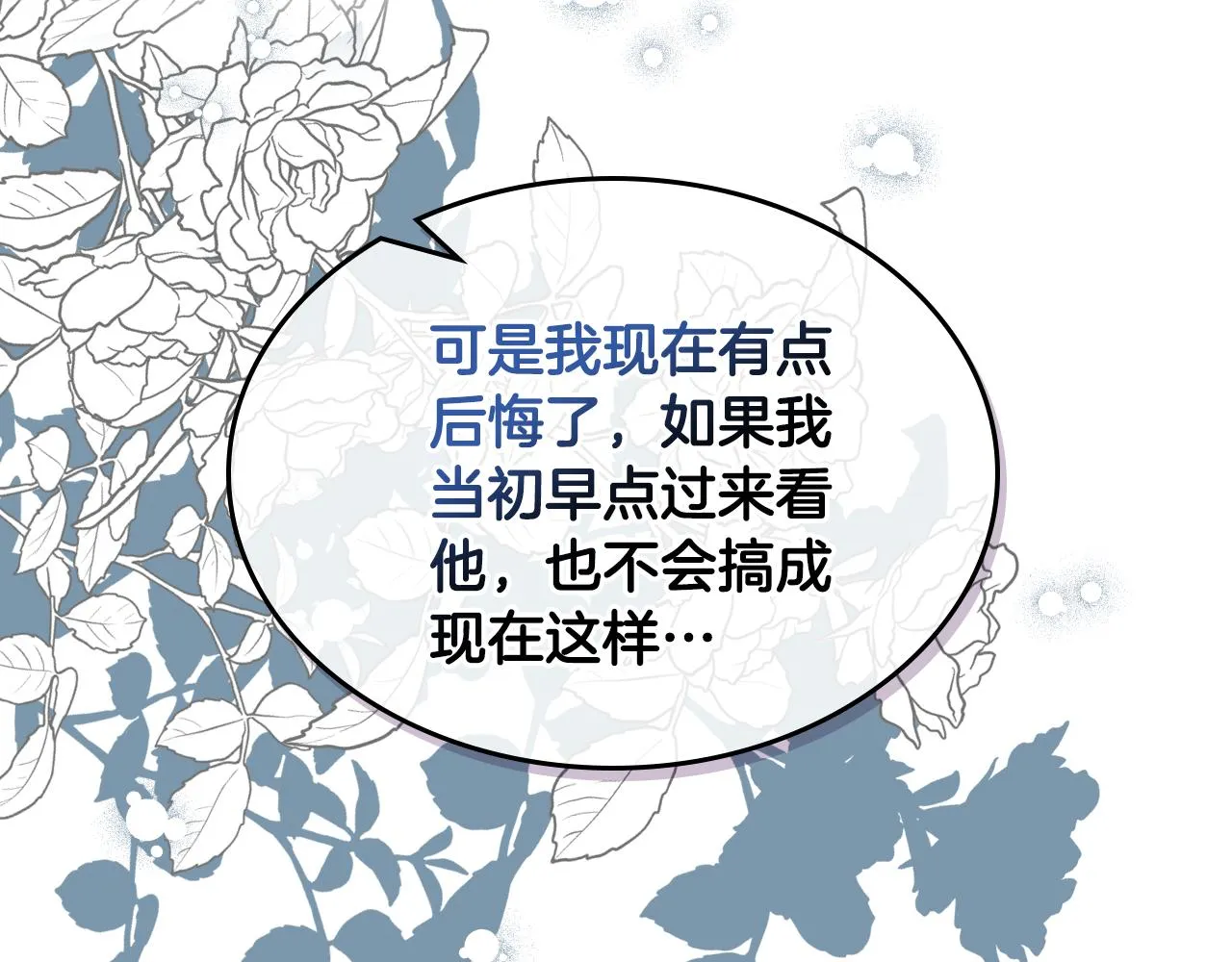 第34话 偶遇乞丐 第97页