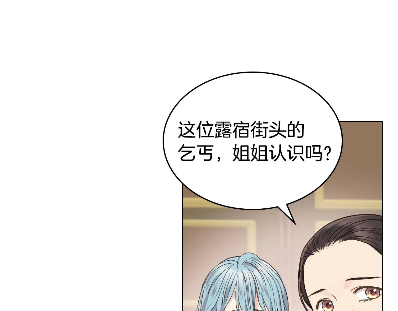 第34话 偶遇乞丐 第109页