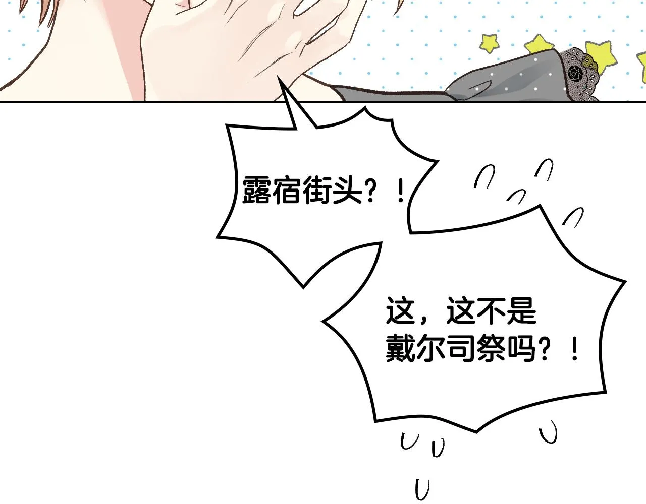 第34话 偶遇乞丐 第114页