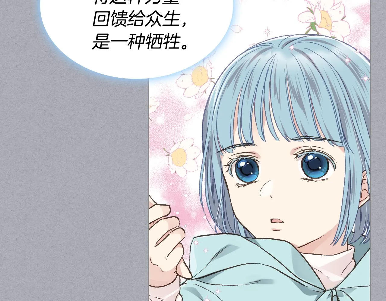 第33话 怪老头 第9页