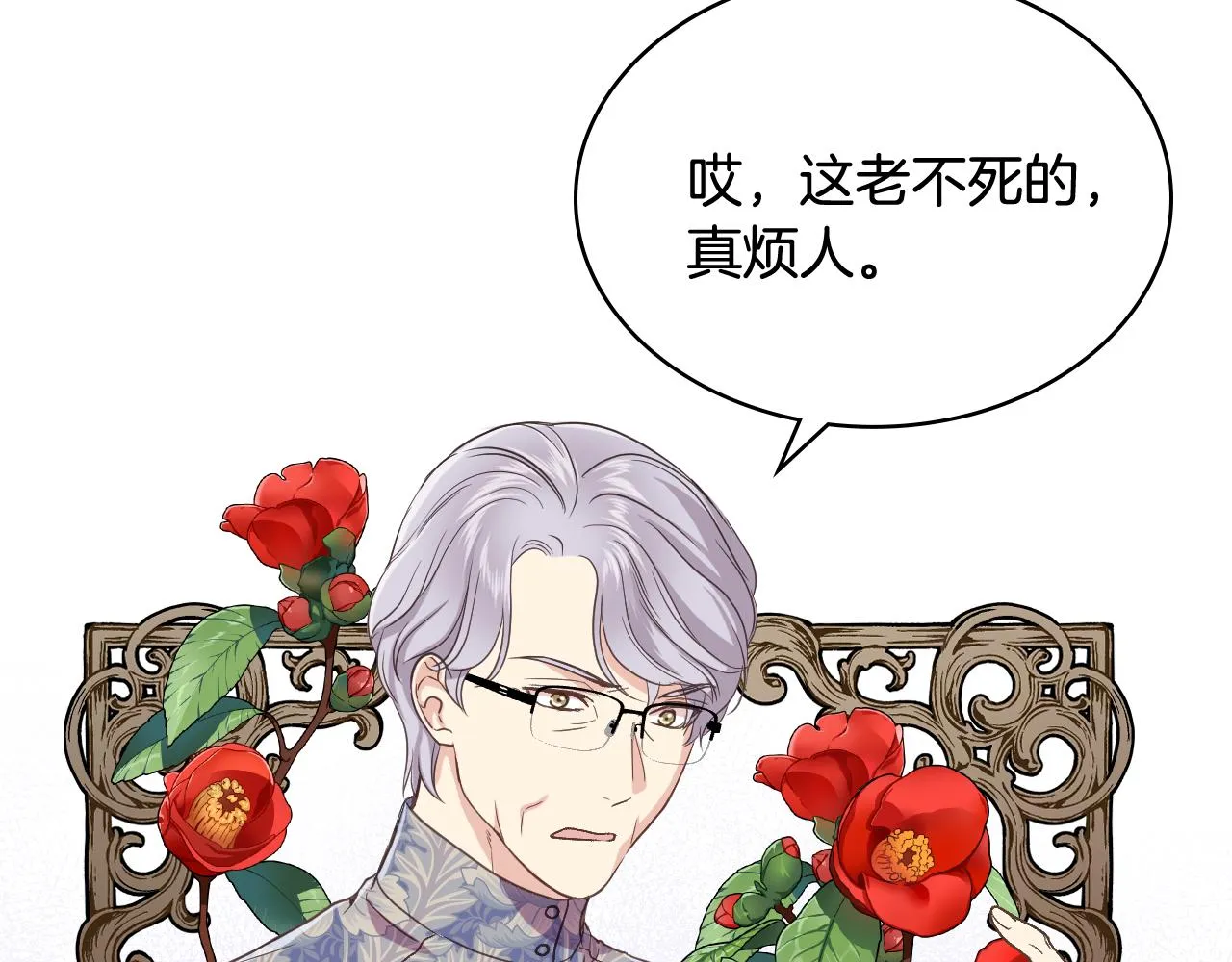 第33话 怪老头 第39页