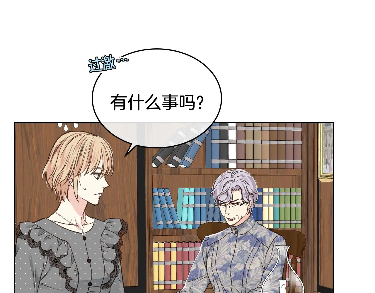 第33话 怪老头 第41页