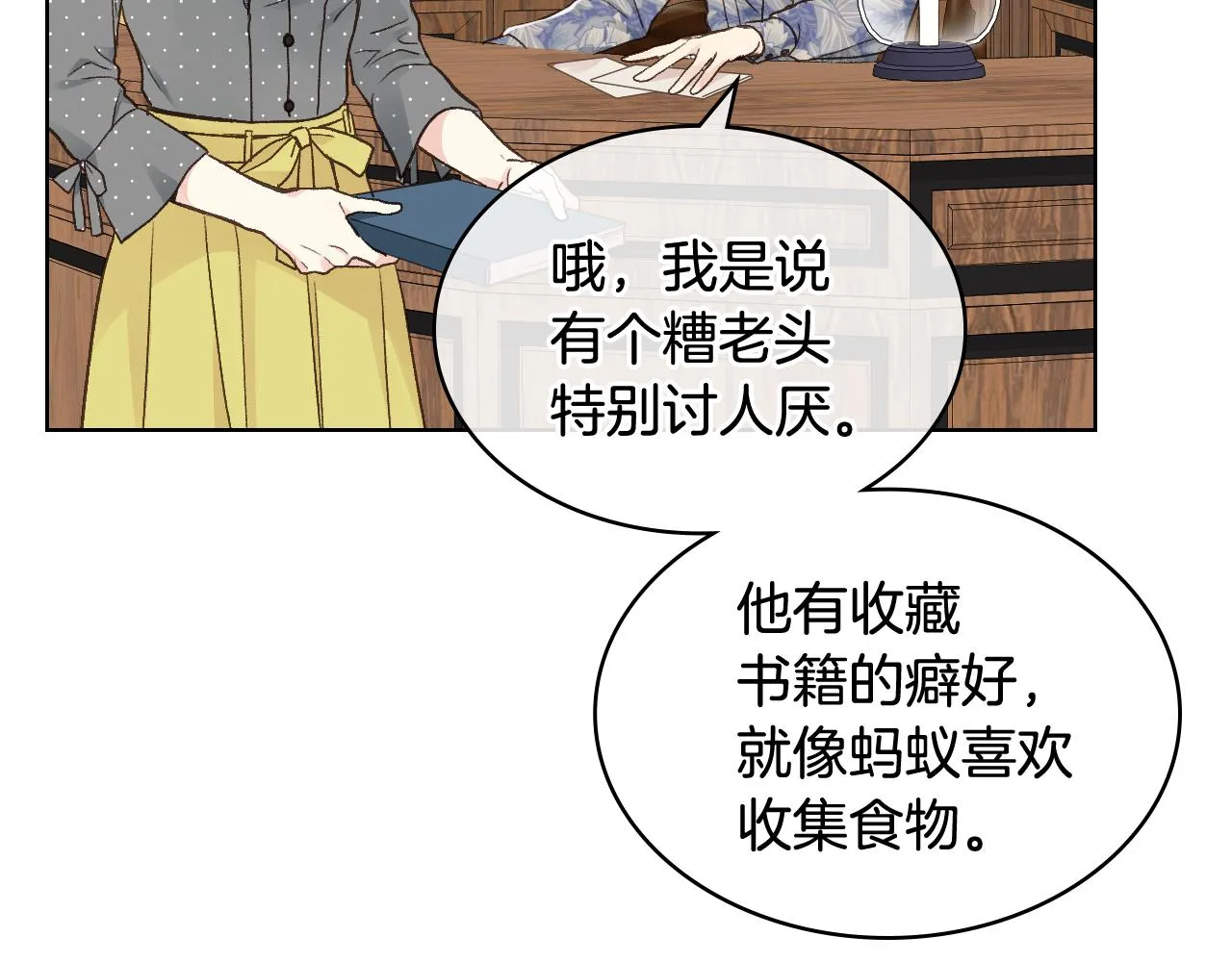 第33话 怪老头 第42页