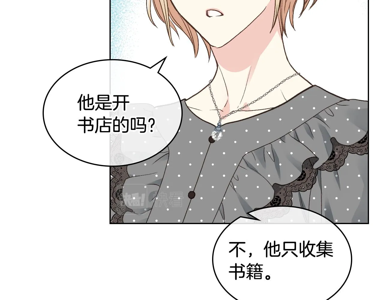 第33话 怪老头 第44页