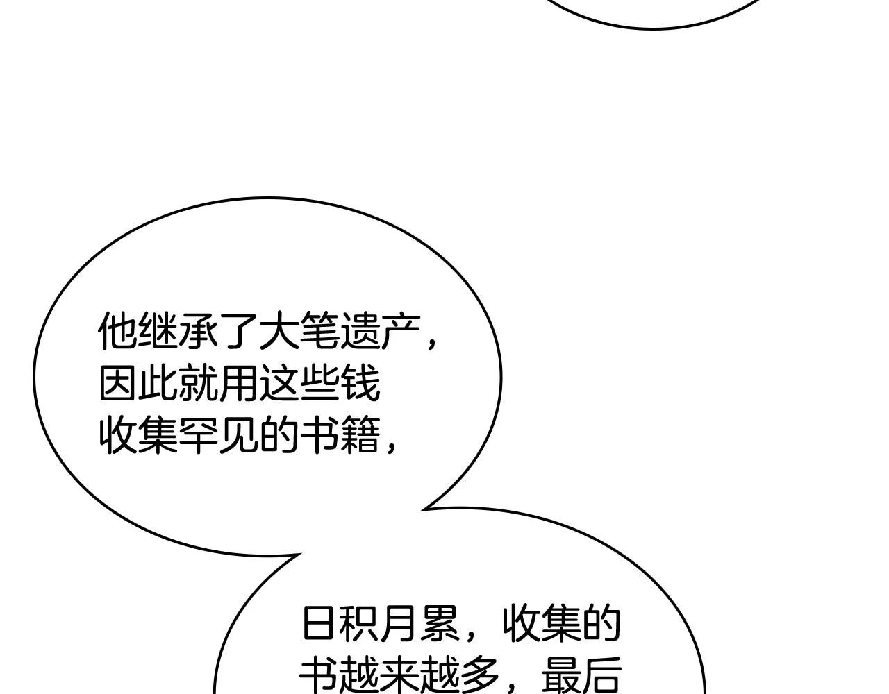 第33话 怪老头 第45页