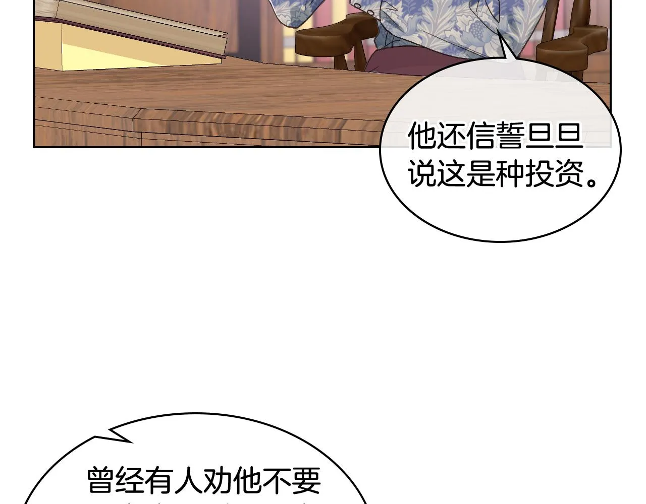 第33话 怪老头 第47页