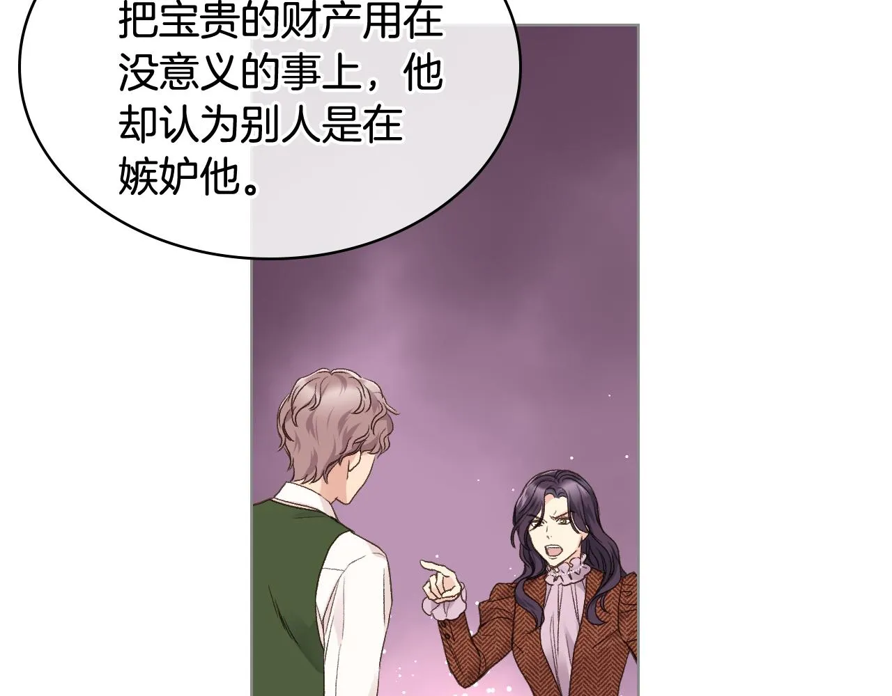 第33话 怪老头 第48页