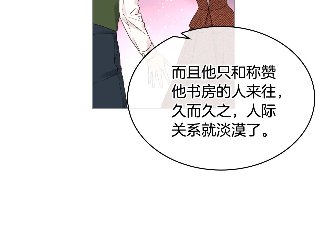 第33话 怪老头 第49页