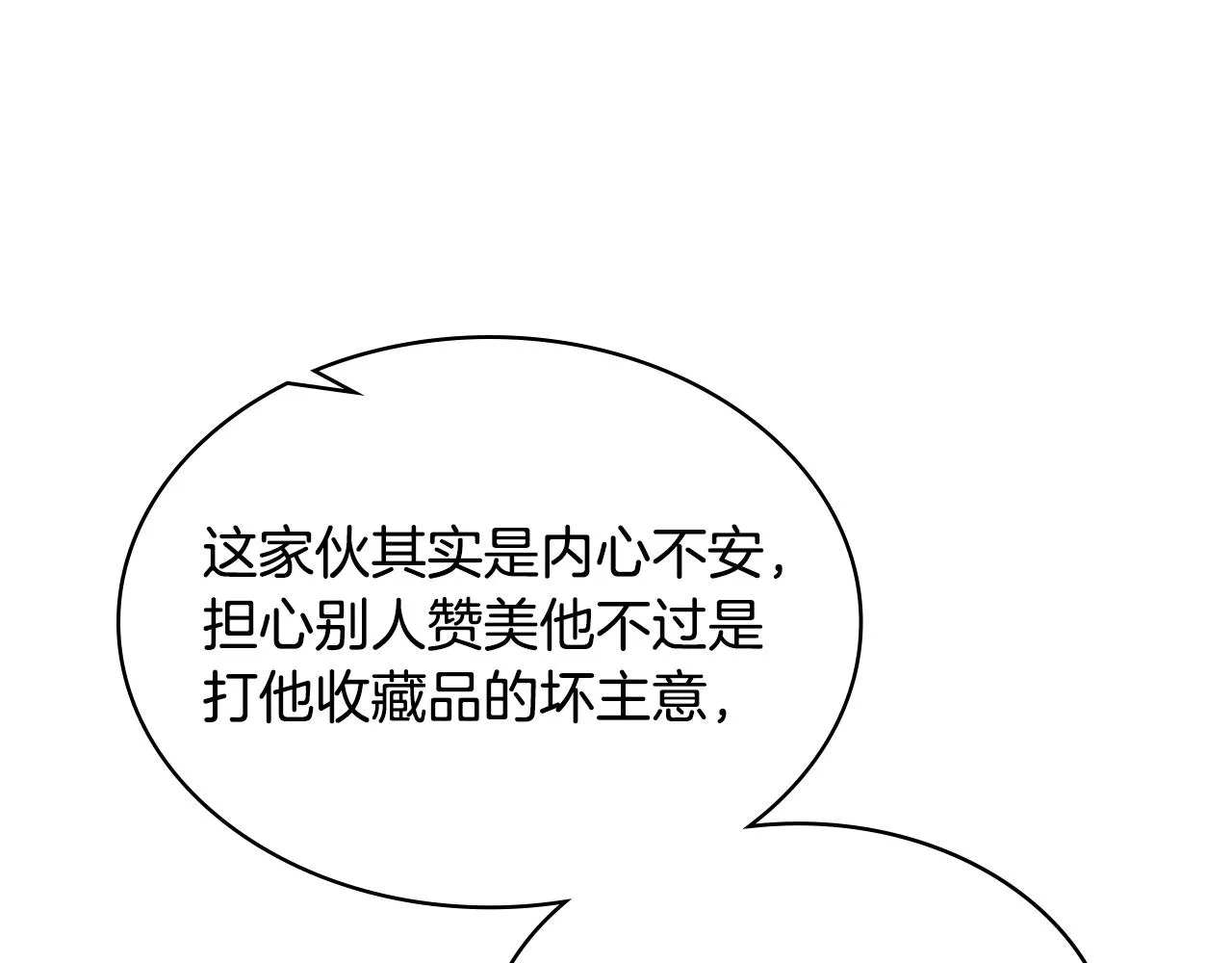 第33话 怪老头 第51页