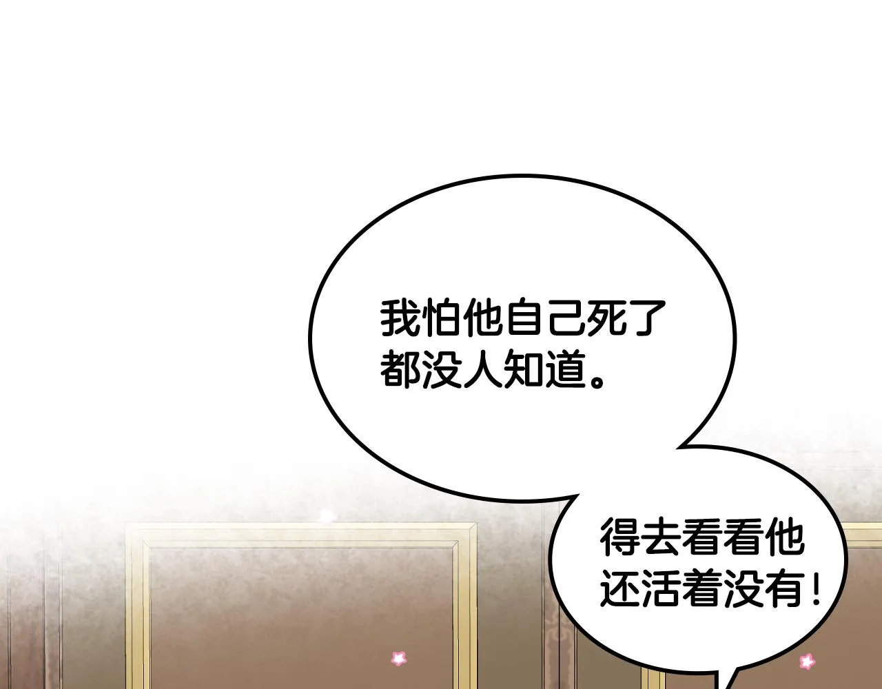 第33话 怪老头 第69页