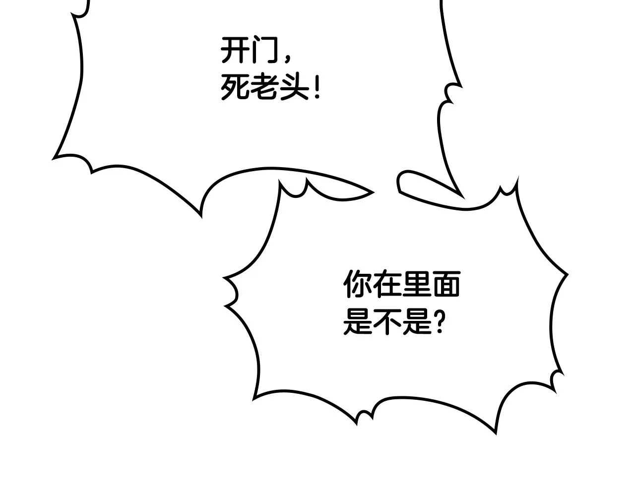第33话 怪老头 第84页