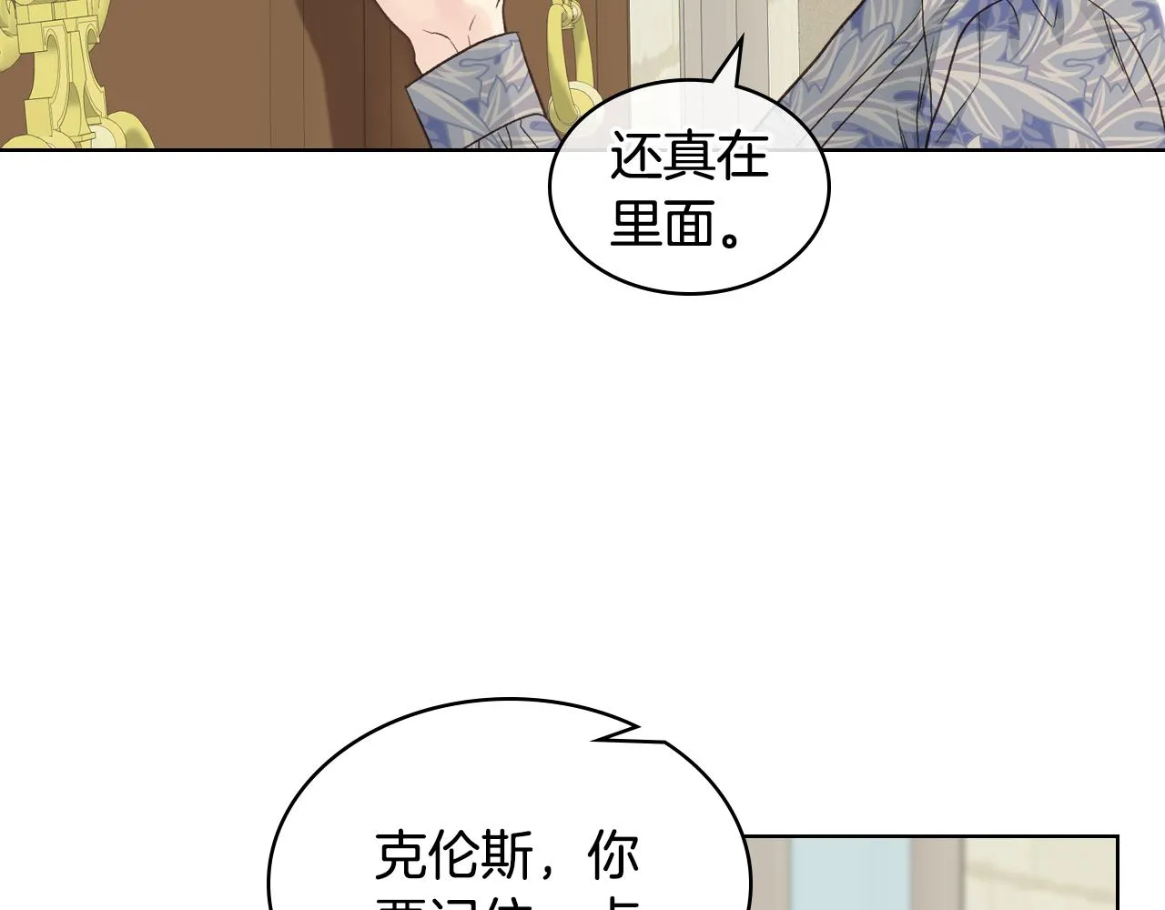 第33话 怪老头 第86页