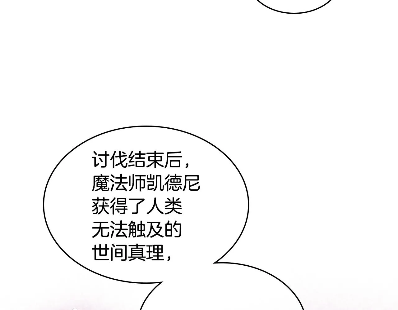 第32话 如此亲密 第29页