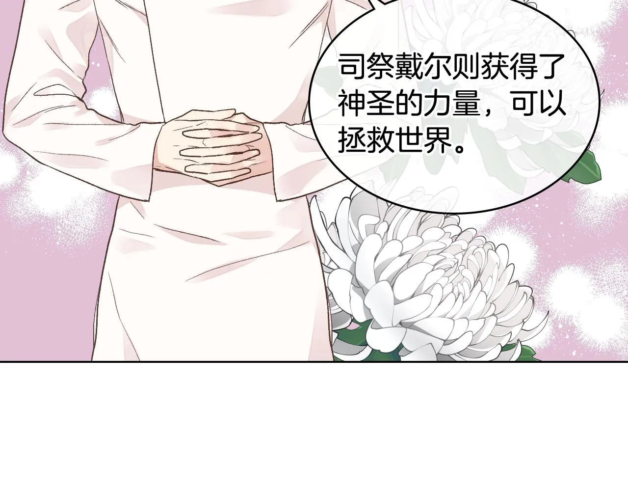 第32话 如此亲密 第31页
